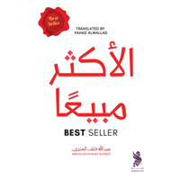 الأكثر مبيعا