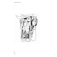 مشاعر مكبوتة مكتوبة