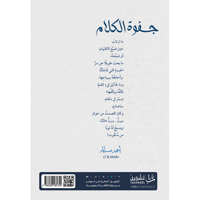 جفوة الكلام