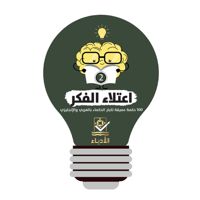 اعتلاء الفكر 2