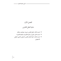 تكوين العقلية القانونية