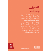 التسويق ببساطة