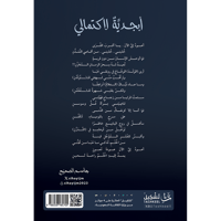 أبجدية لاكتمالي