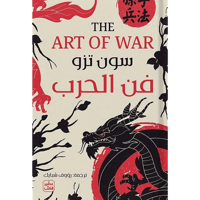 فن الحرب