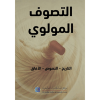 التصوف المولوي