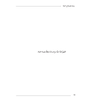 زوايا مضيئة في الحياة