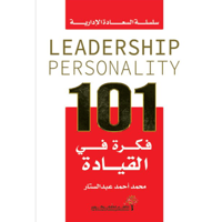 افكار في القيادة 101