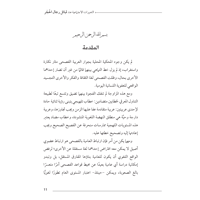 التعبيرات الاجتماعية عند قبائل الحجر