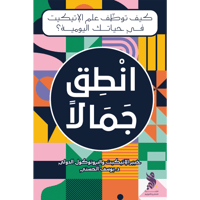 انطق جمالًا