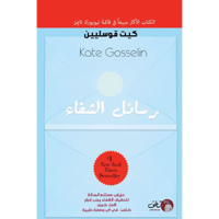 رسائل الشفاء