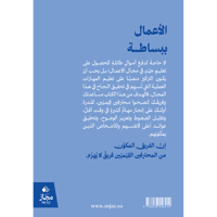 الأعمال ببساطة