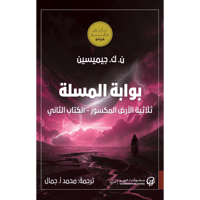 بوابة المسلة