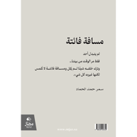 مسافة فائتة