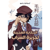 الحكاية العجيبة