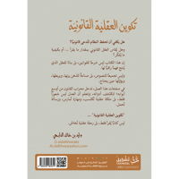 تكوين العقلية القانونية