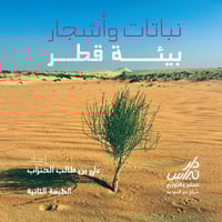 نباتات واشجار