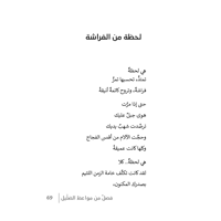 فصل من مواعظ الضليل