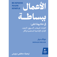 الأعمال ببساطة