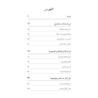 مهزلةُ الحبِّ والزّواج