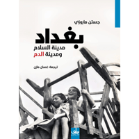 بغداد مدينة السلام والدم