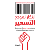 ابتكار نموذج التسعير