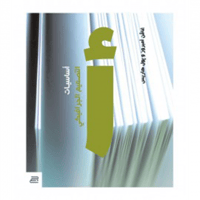 أساسيات التصميم الجرافيكي