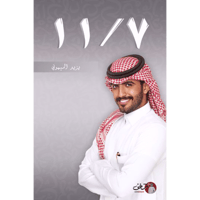 ديوان 7/11
