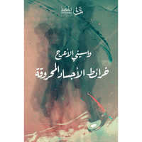 خرائط الأجساد المحروقة