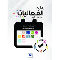 إدارة الفعاليات