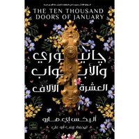 جانيوري والأبواب العشرة الالاف