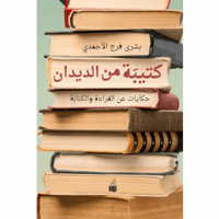 كتيبة من الديدان