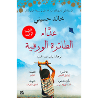 عدّاء الطائرة الورقية