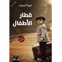 قطار الأطفال