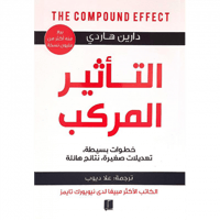 التأثير المركب