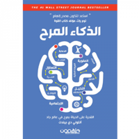 الذكاء المرح