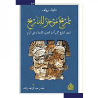 تاريخ موجز للتاريخ