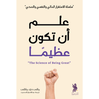 علم أن تكون عظيماً