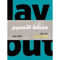 مخطط التصميم