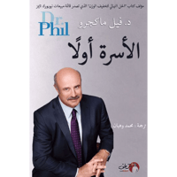 الأسرة أولا