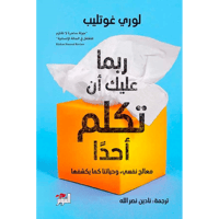 ربما عليك ان تكلم احد