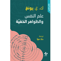 علم نفس الظواهر الخفية
