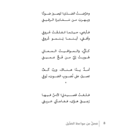 فصل من مواعظ الضليل