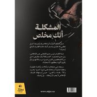 المشكلة أنك مخلص