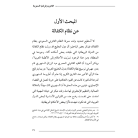 القانون والوطنية السعودية