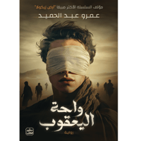 واحة اليعقوب