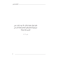 أيها القلب اطمئن