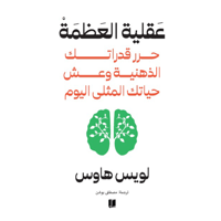 عقلية العظمة