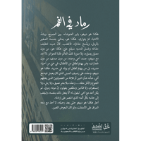 رماد في الفم