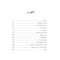 من الجمود إلى المرونة