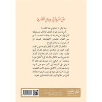 فن الروائي ووعي القارئ